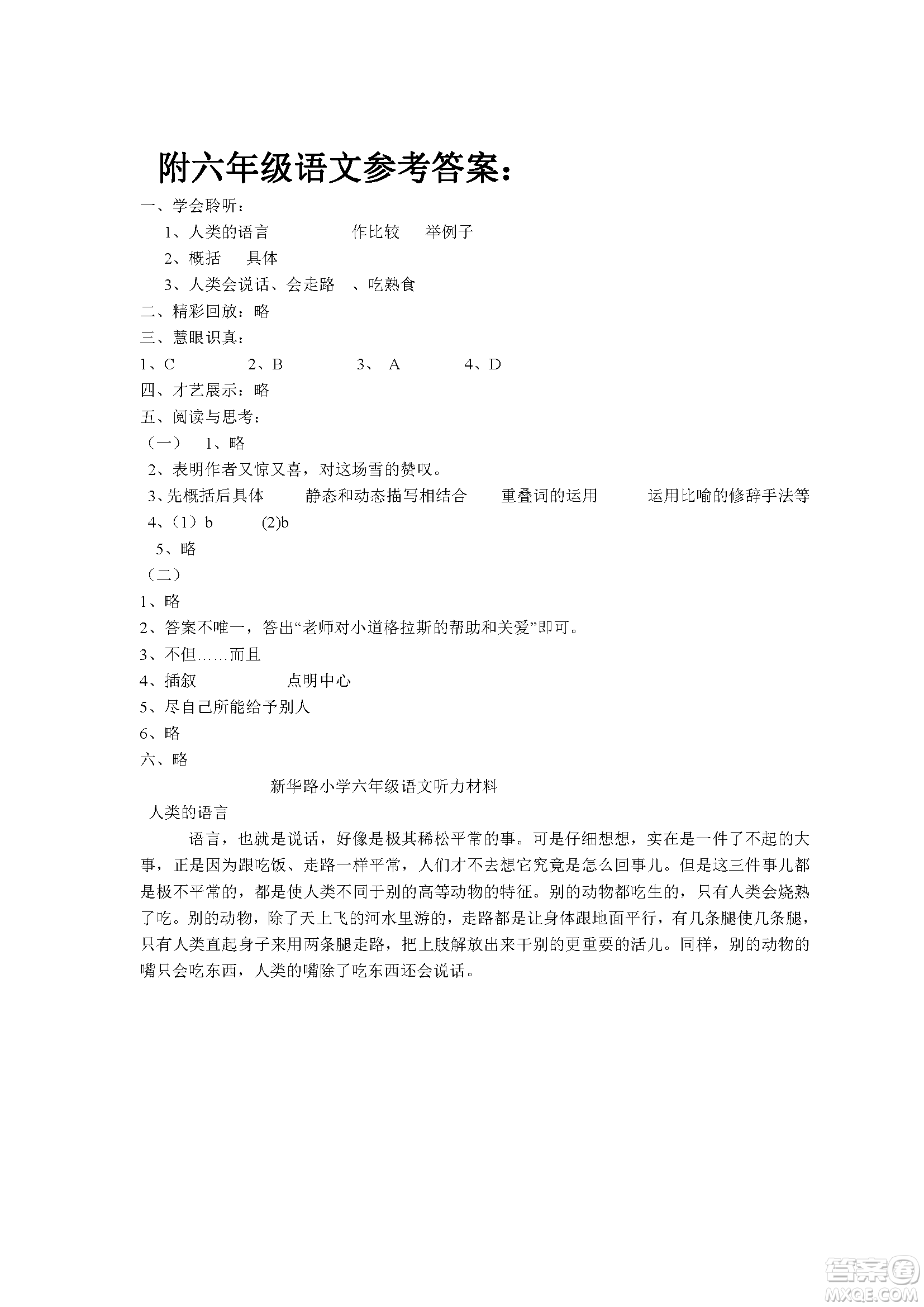 2018-2019年最新小學(xué)六年級(jí)語(yǔ)文上冊(cè)期末試題及答案