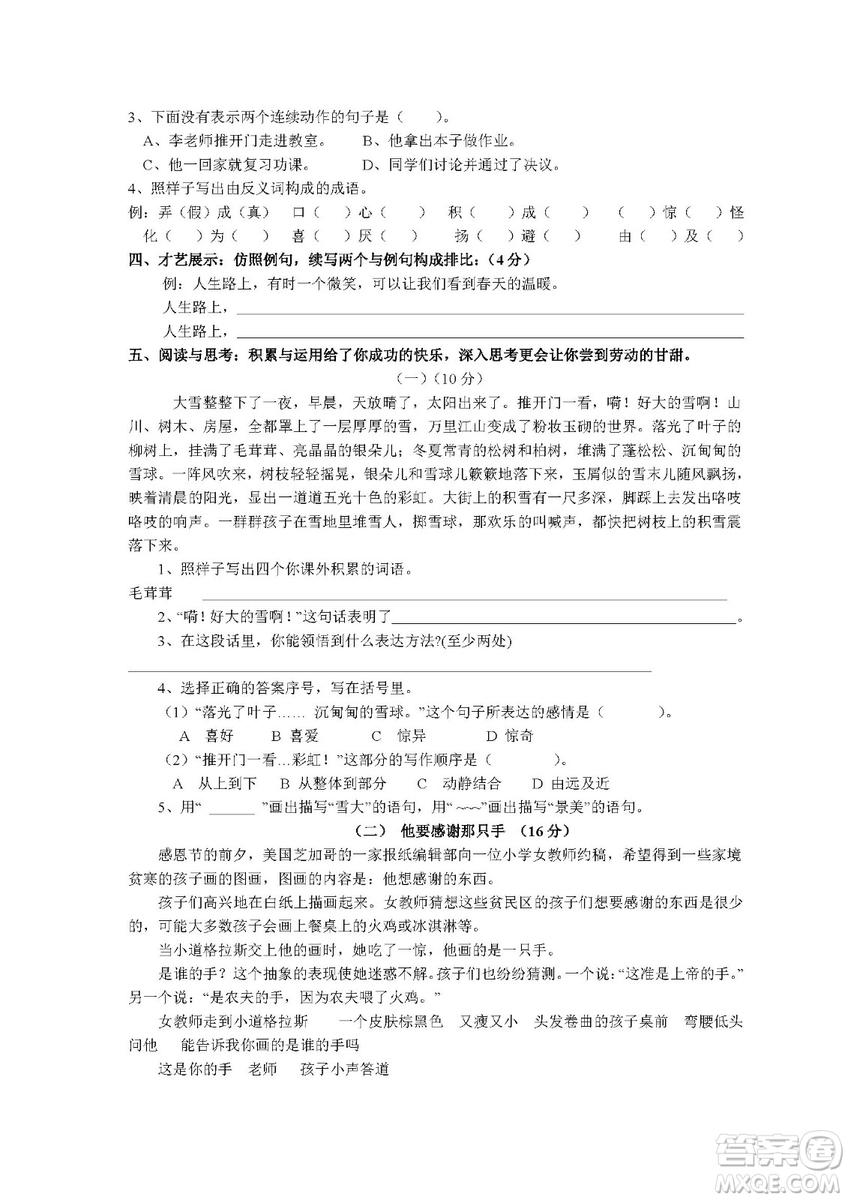 2018-2019年最新小學(xué)六年級(jí)語(yǔ)文上冊(cè)期末試題及答案