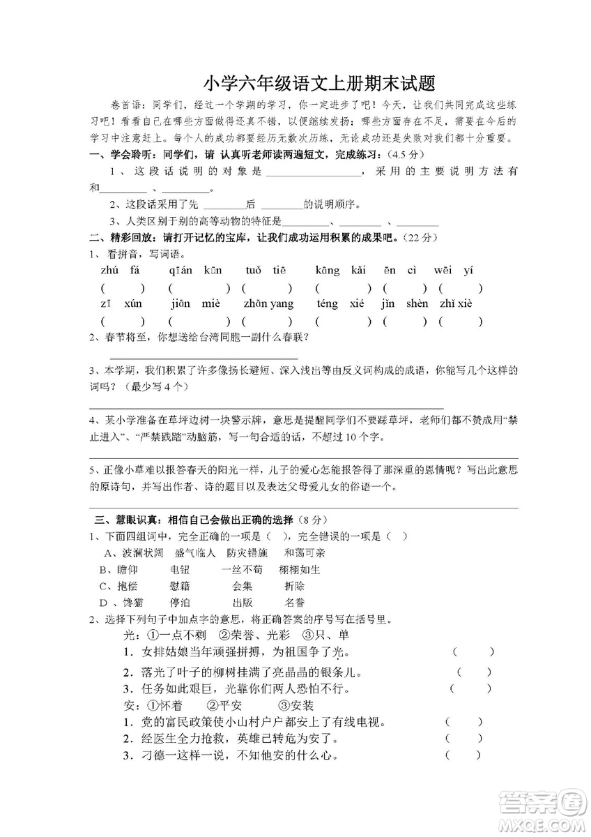 2018-2019年最新小學(xué)六年級(jí)語(yǔ)文上冊(cè)期末試題及答案