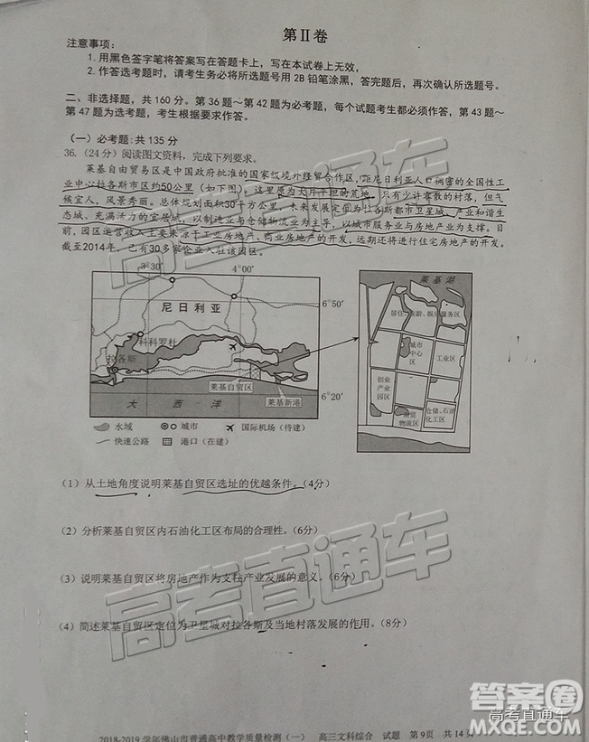 2019屆高三佛山一模文綜試題及參考答案