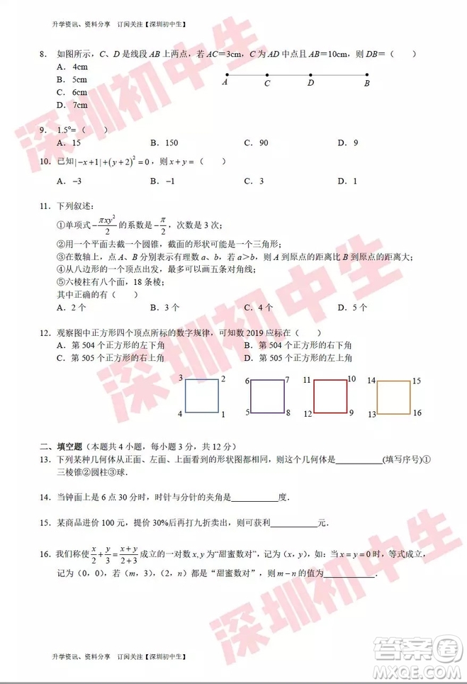 深圳福田區(qū)2018—2019第一學(xué)期初一期末試卷數(shù)學(xué)答案