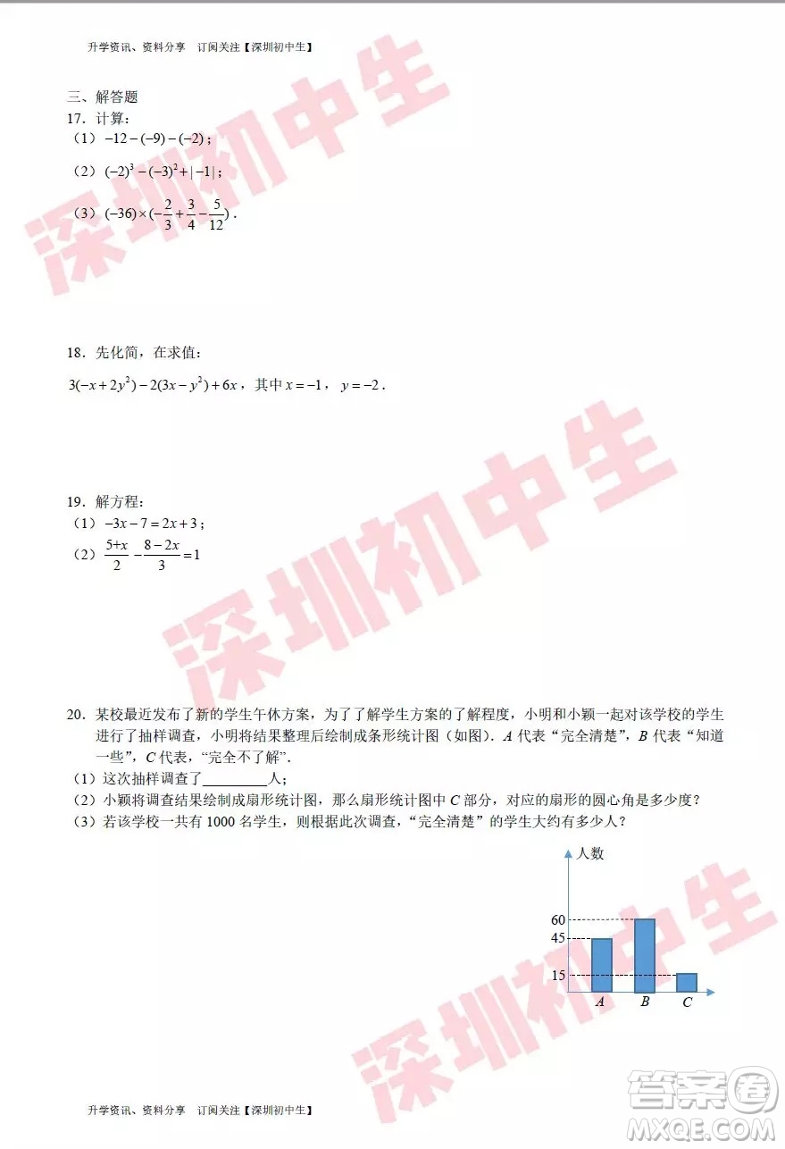 深圳福田區(qū)2018—2019第一學(xué)期初一期末試卷數(shù)學(xué)答案