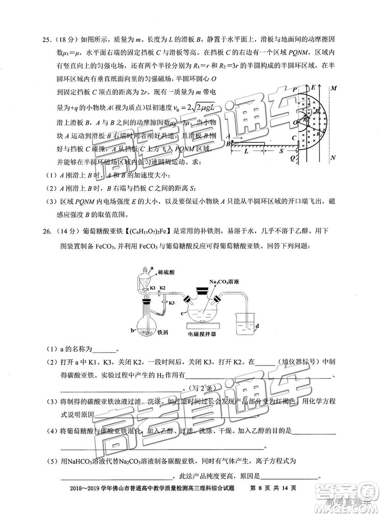 2019屆高三佛山一模理綜試題及參考答案