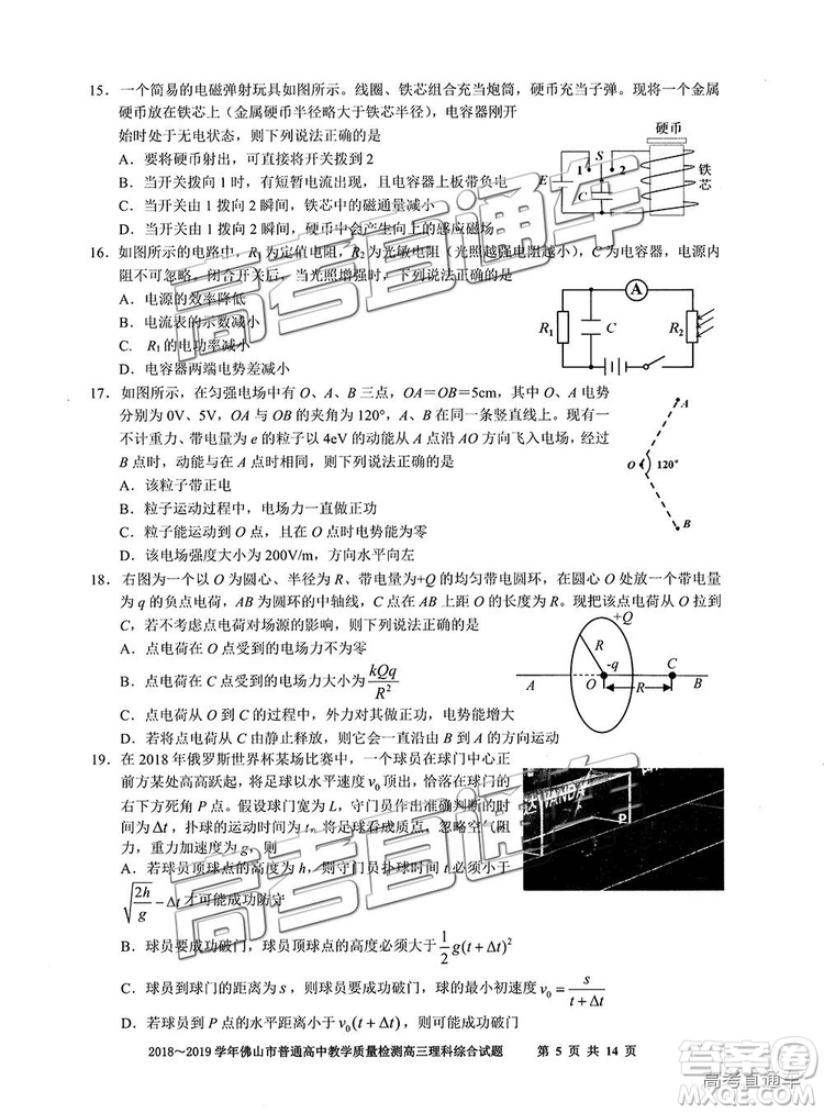 2019屆高三佛山一模理綜試題及參考答案