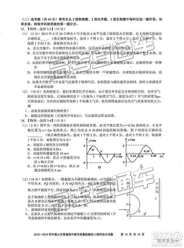 2019屆高三佛山一模理綜試題及參考答案