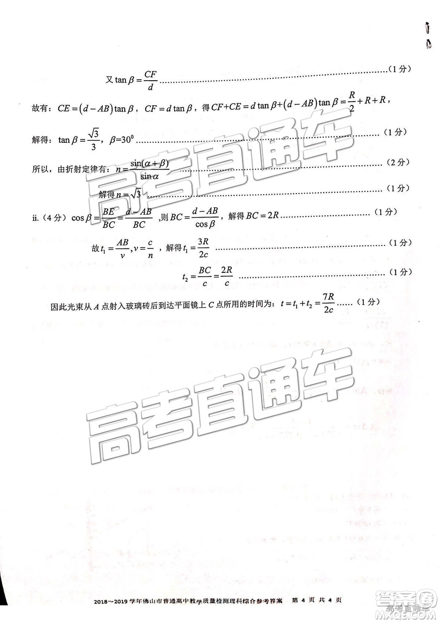 2019屆高三佛山一模理綜試題及參考答案