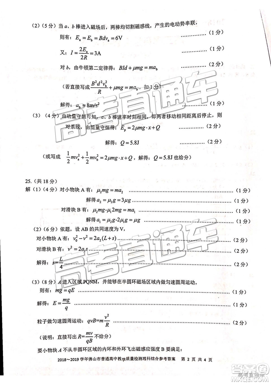 2019屆高三佛山一模理綜試題及參考答案