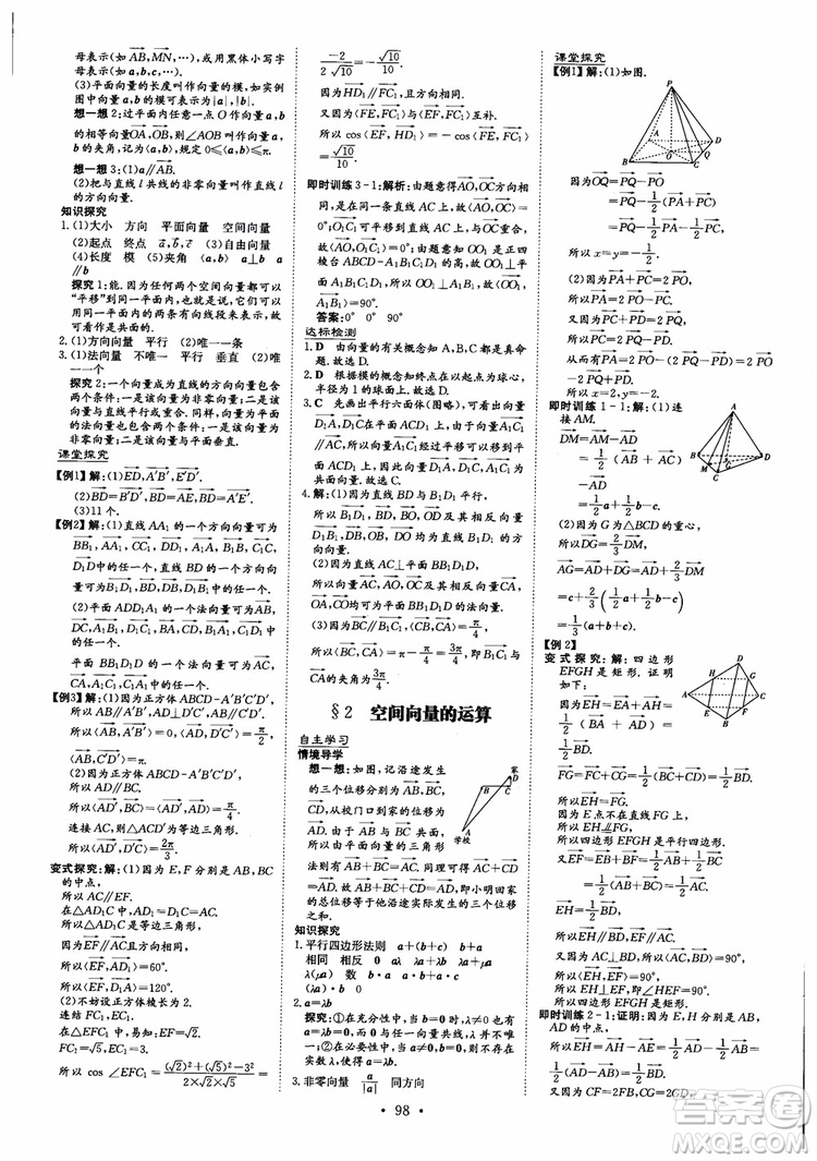 2019版百年學典高中全程學習導與練選修1-2數(shù)學BSD北師大版參考答案