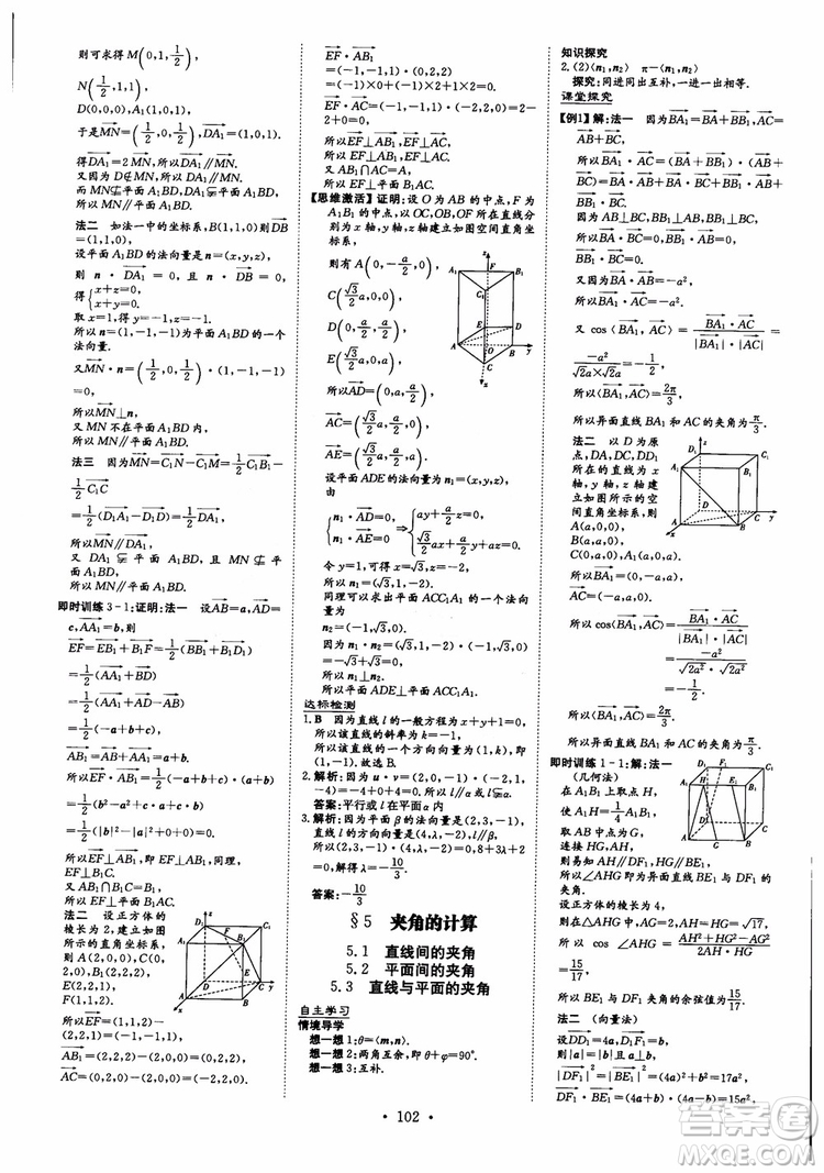 2019版百年學典高中全程學習導與練選修1-2數(shù)學BSD北師大版參考答案