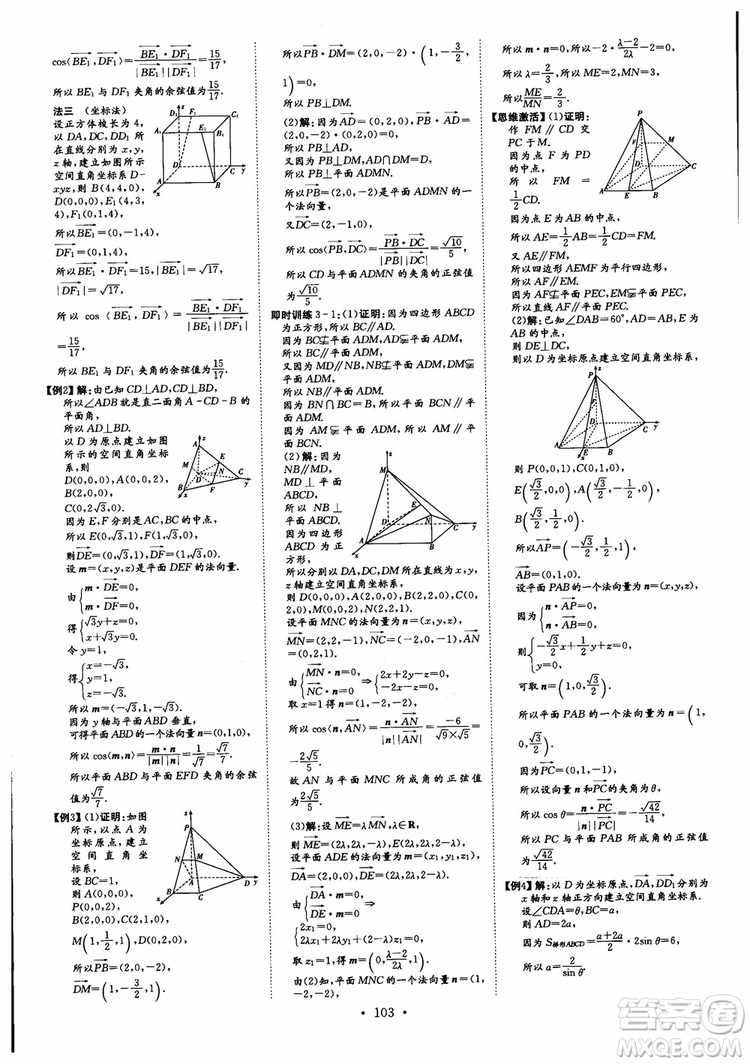 2019版百年學典高中全程學習導與練選修1-2數(shù)學BSD北師大版參考答案