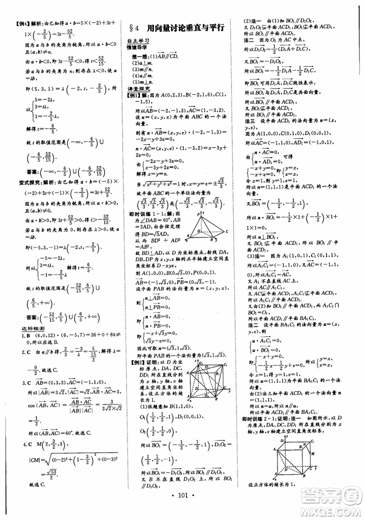 2019版百年學典高中全程學習導與練選修1-2數(shù)學BSD北師大版參考答案