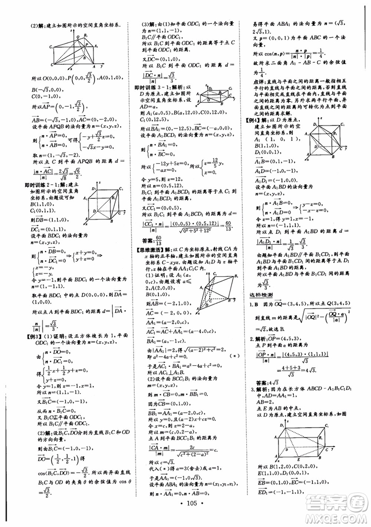 2019版百年學典高中全程學習導與練選修1-2數(shù)學BSD北師大版參考答案