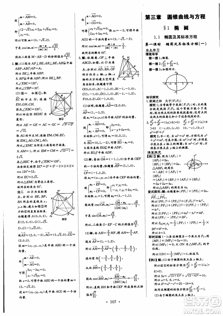 2019版百年學典高中全程學習導與練選修1-2數(shù)學BSD北師大版參考答案