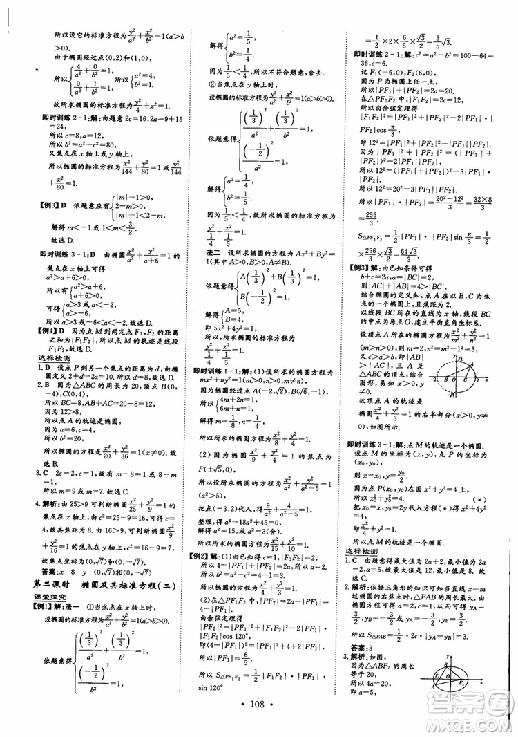 2019版百年學典高中全程學習導與練選修1-2數(shù)學BSD北師大版參考答案