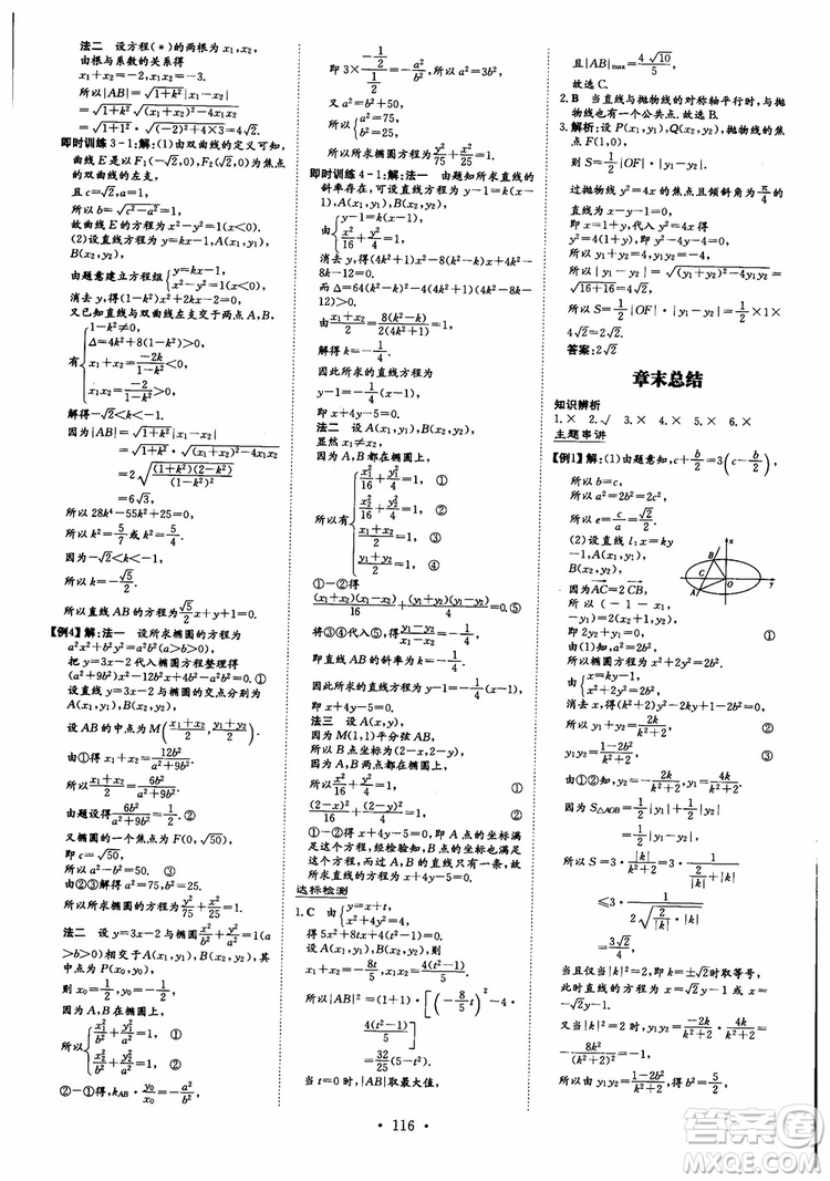 2019版百年學典高中全程學習導與練選修1-2數(shù)學BSD北師大版參考答案