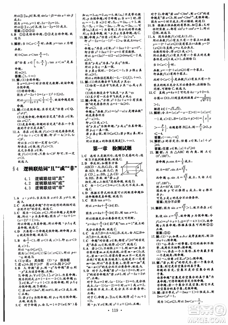 2019版百年學典高中全程學習導與練選修1-2數(shù)學BSD北師大版參考答案