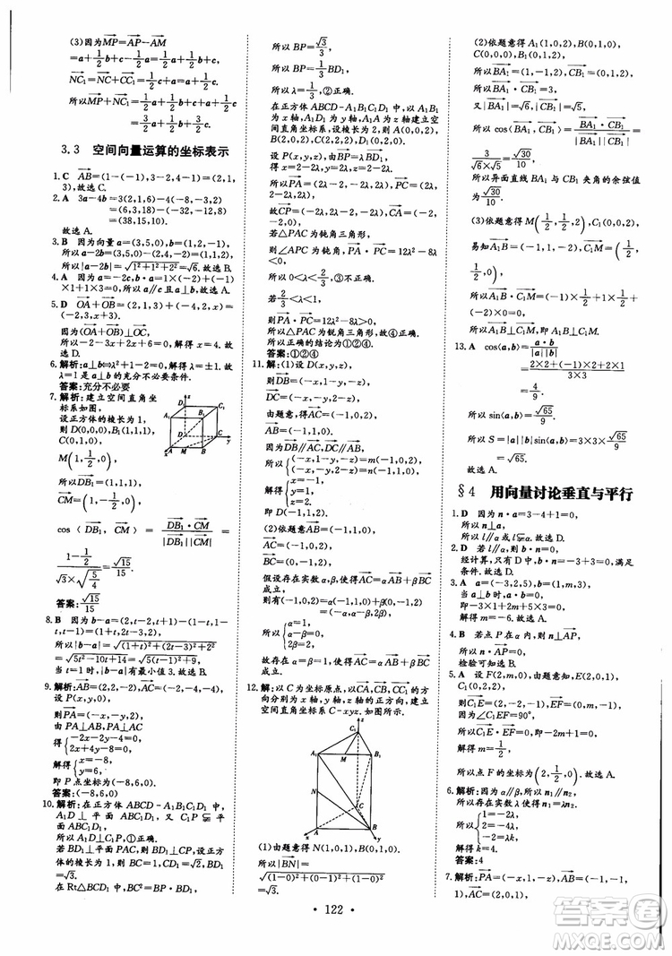 2019版百年學典高中全程學習導與練選修1-2數(shù)學BSD北師大版參考答案