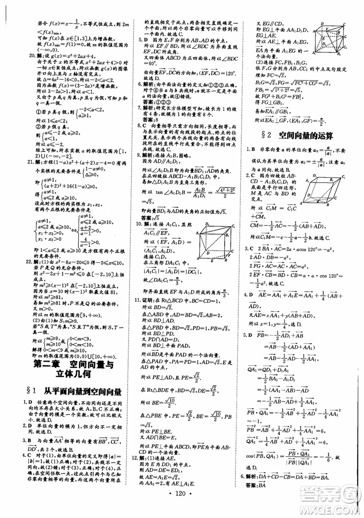 2019版百年學典高中全程學習導與練選修1-2數(shù)學BSD北師大版參考答案