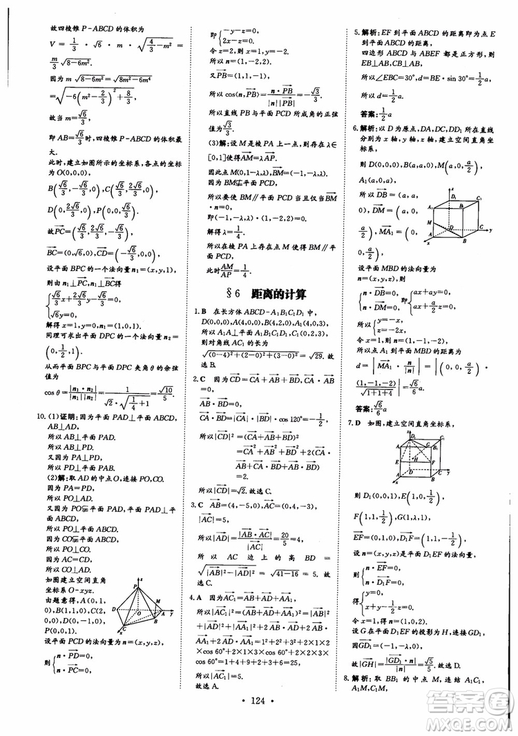 2019版百年學典高中全程學習導與練選修1-2數(shù)學BSD北師大版參考答案