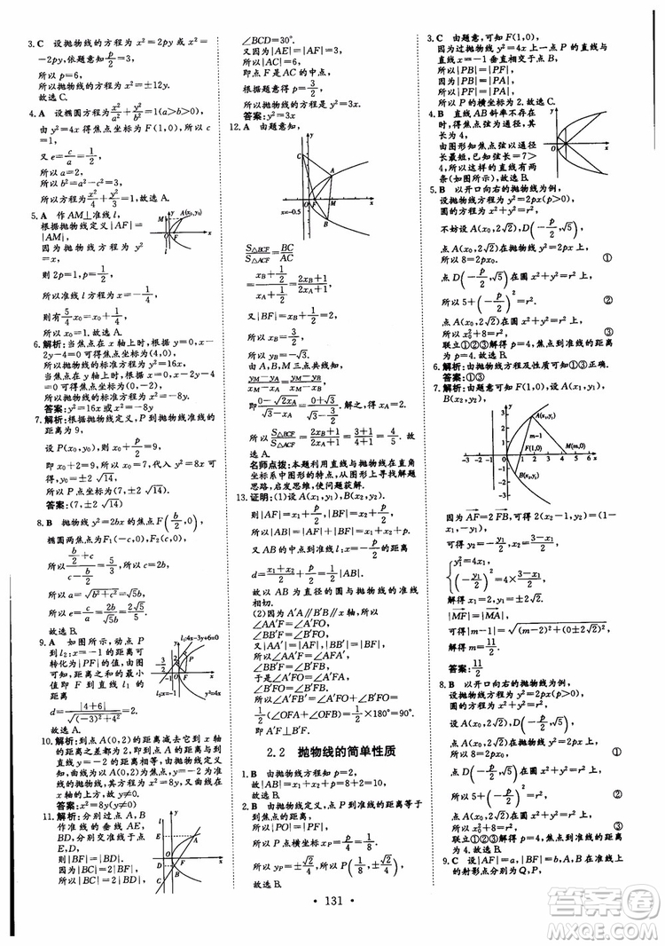 2019版百年學典高中全程學習導與練選修1-2數(shù)學BSD北師大版參考答案