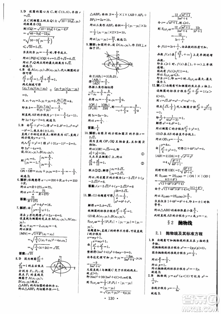 2019版百年學典高中全程學習導與練選修1-2數(shù)學BSD北師大版參考答案