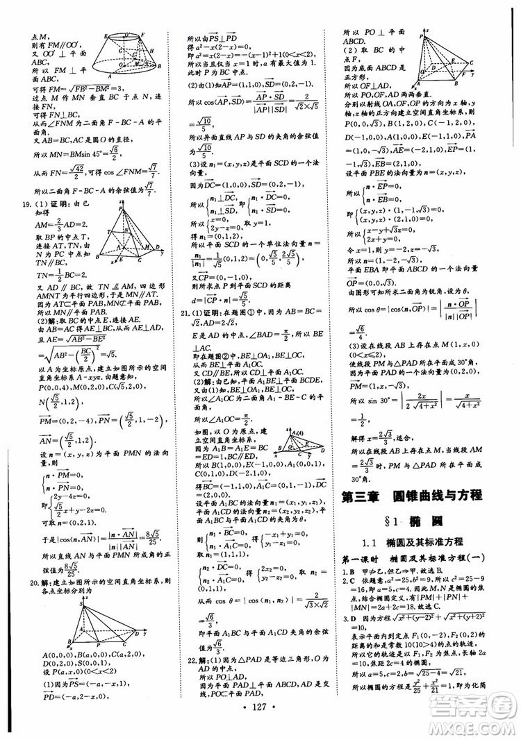 2019版百年學典高中全程學習導與練選修1-2數(shù)學BSD北師大版參考答案