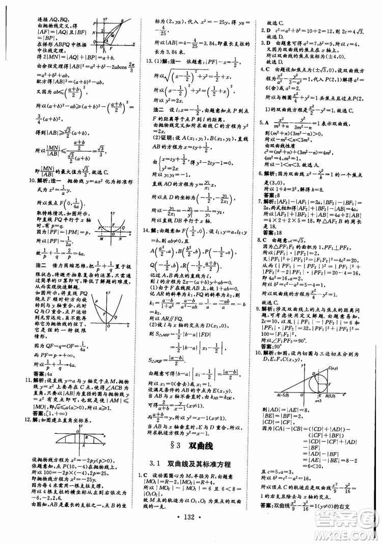 2019版百年學典高中全程學習導與練選修1-2數(shù)學BSD北師大版參考答案