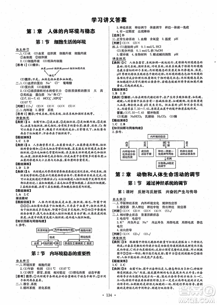 百年學(xué)典2021版高中全程學(xué)習(xí)導(dǎo)與練生物必修3人教版參考答案