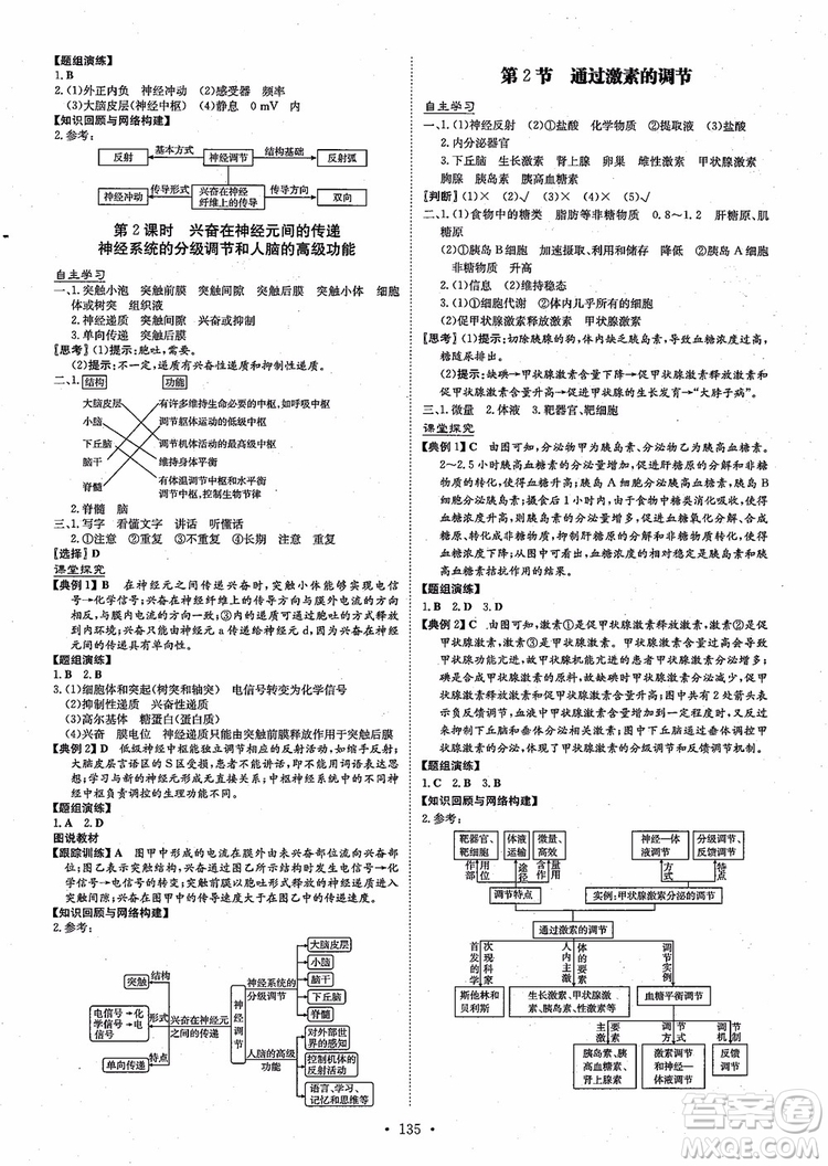 百年學(xué)典2021版高中全程學(xué)習(xí)導(dǎo)與練生物必修3人教版參考答案