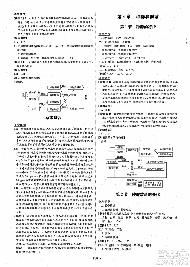 百年學(xué)典2021版高中全程學(xué)習(xí)導(dǎo)與練生物必修3人教版參考答案