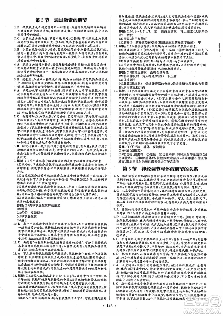 百年學(xué)典2021版高中全程學(xué)習(xí)導(dǎo)與練生物必修3人教版參考答案