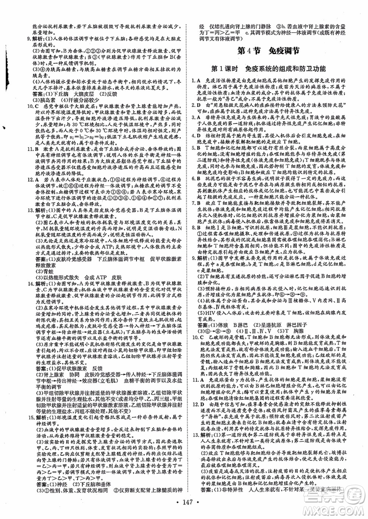 百年學(xué)典2021版高中全程學(xué)習(xí)導(dǎo)與練生物必修3人教版參考答案