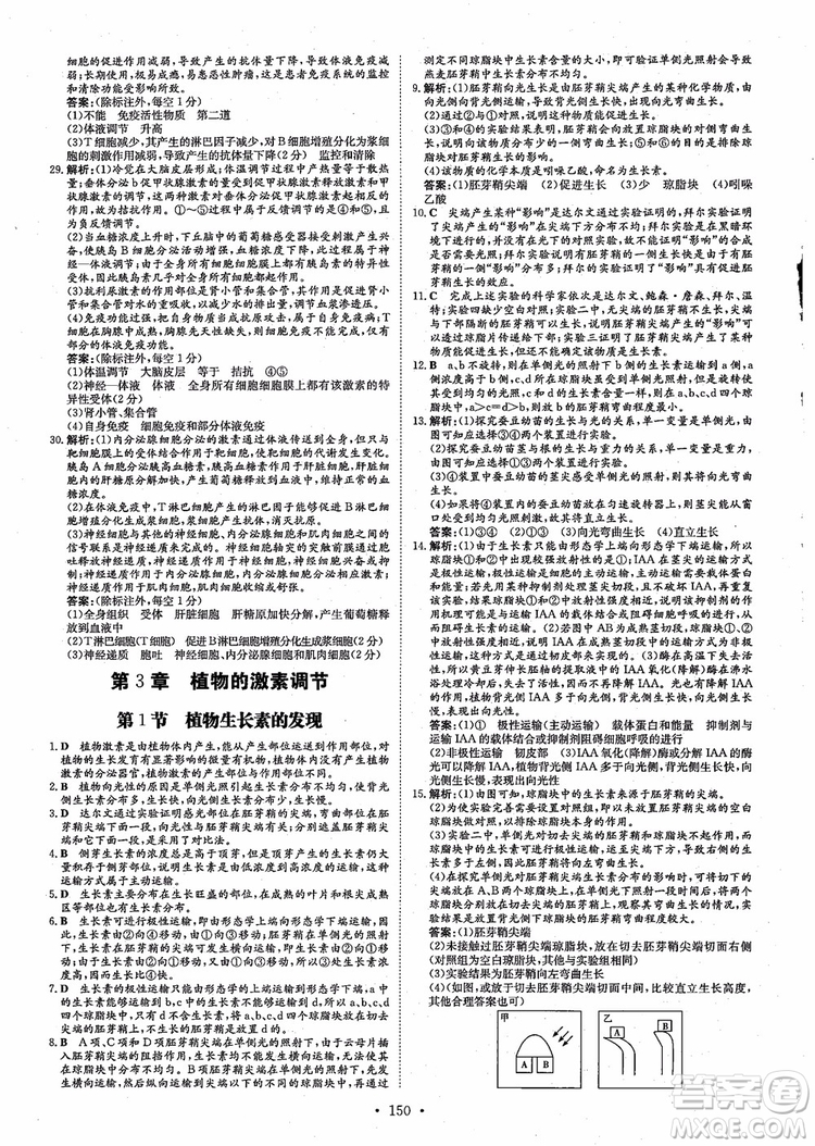 百年學(xué)典2021版高中全程學(xué)習(xí)導(dǎo)與練生物必修3人教版參考答案