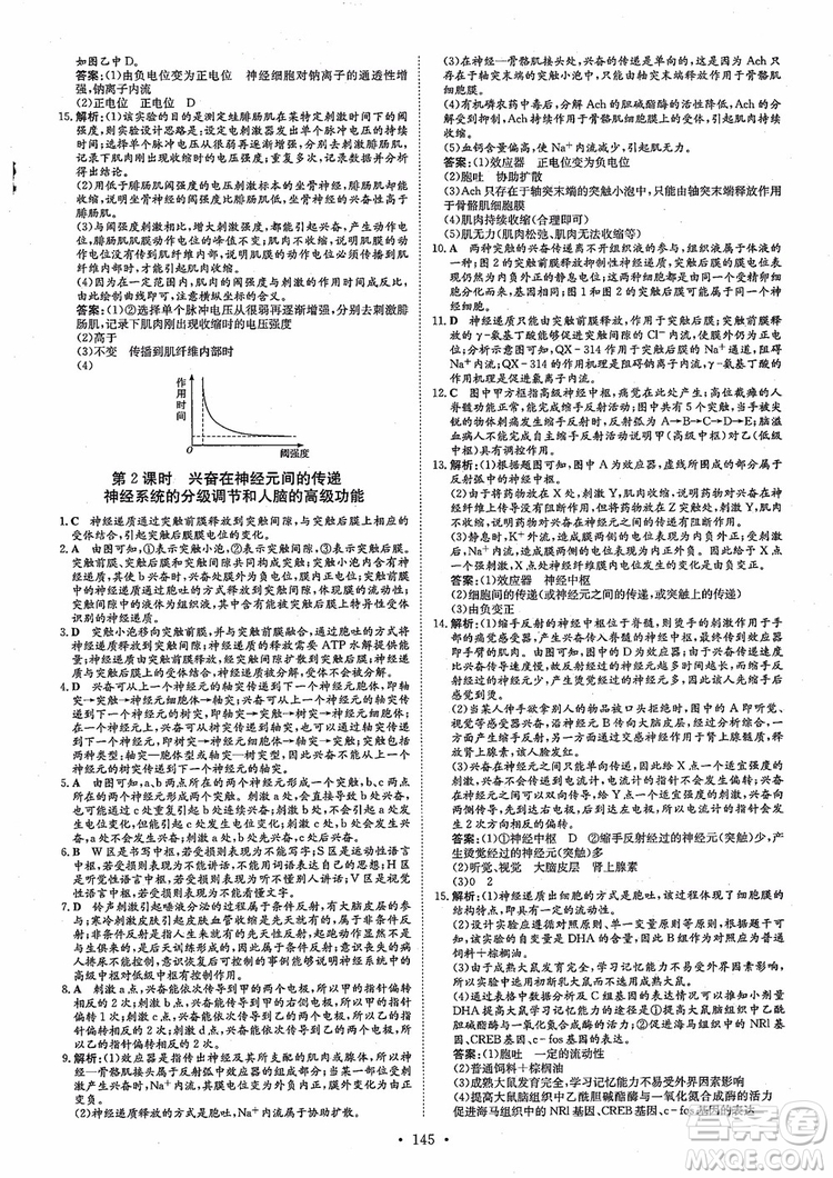 百年學(xué)典2021版高中全程學(xué)習(xí)導(dǎo)與練生物必修3人教版參考答案