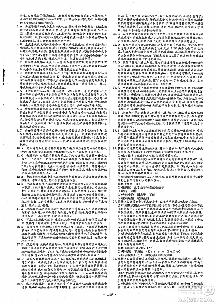 百年學(xué)典2021版高中全程學(xué)習(xí)導(dǎo)與練生物必修3人教版參考答案