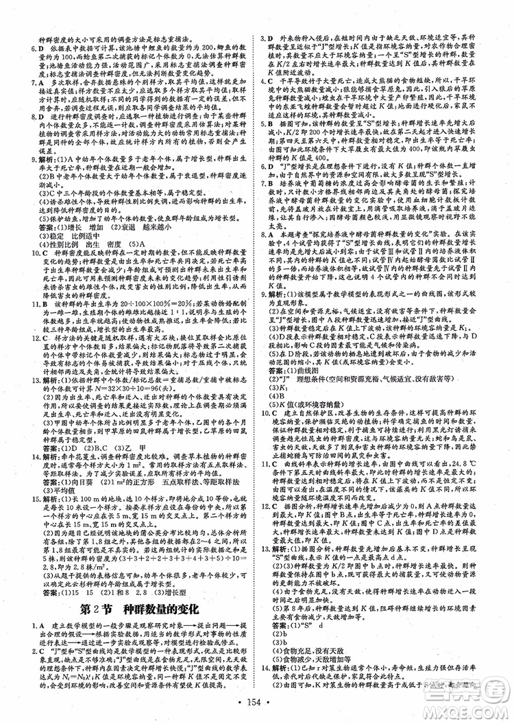 百年學(xué)典2021版高中全程學(xué)習(xí)導(dǎo)與練生物必修3人教版參考答案