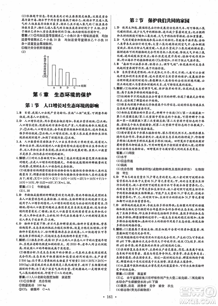 百年學(xué)典2021版高中全程學(xué)習(xí)導(dǎo)與練生物必修3人教版參考答案