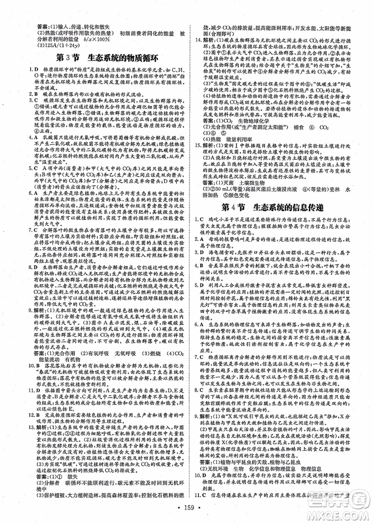 百年學(xué)典2021版高中全程學(xué)習(xí)導(dǎo)與練生物必修3人教版參考答案