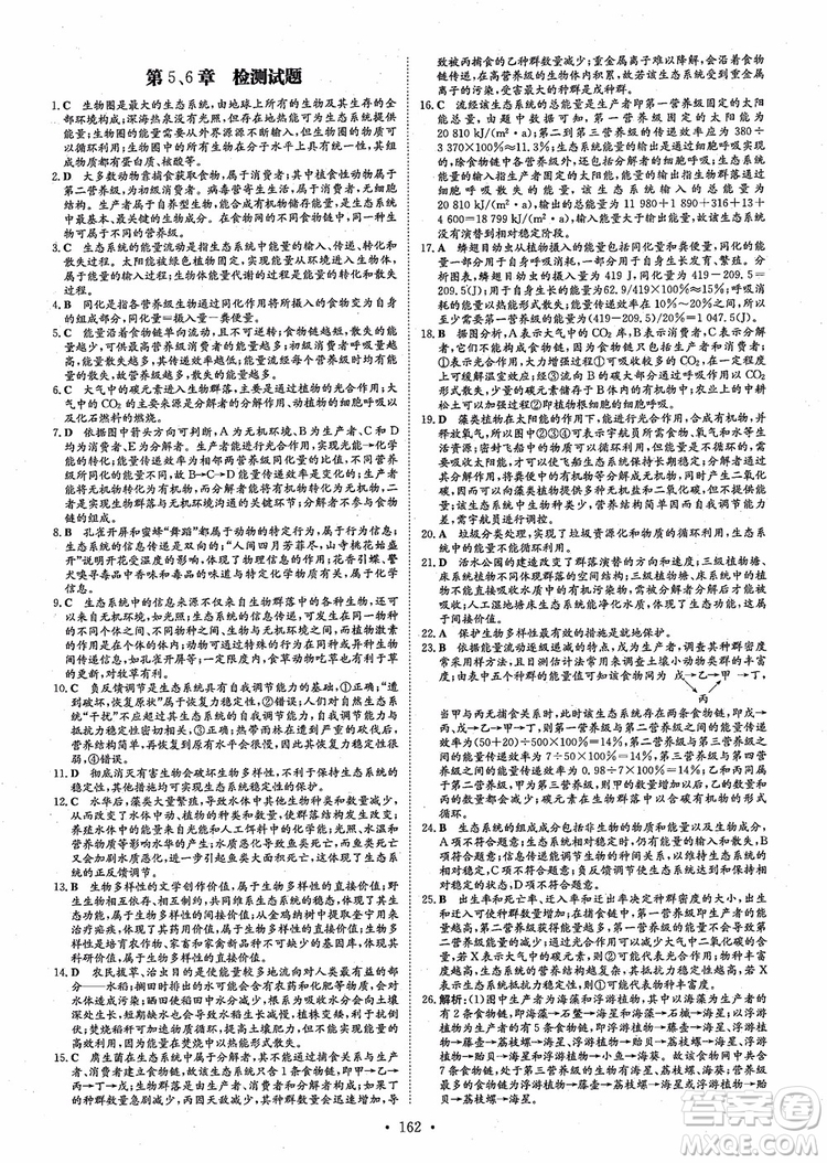 百年學(xué)典2021版高中全程學(xué)習(xí)導(dǎo)與練生物必修3人教版參考答案