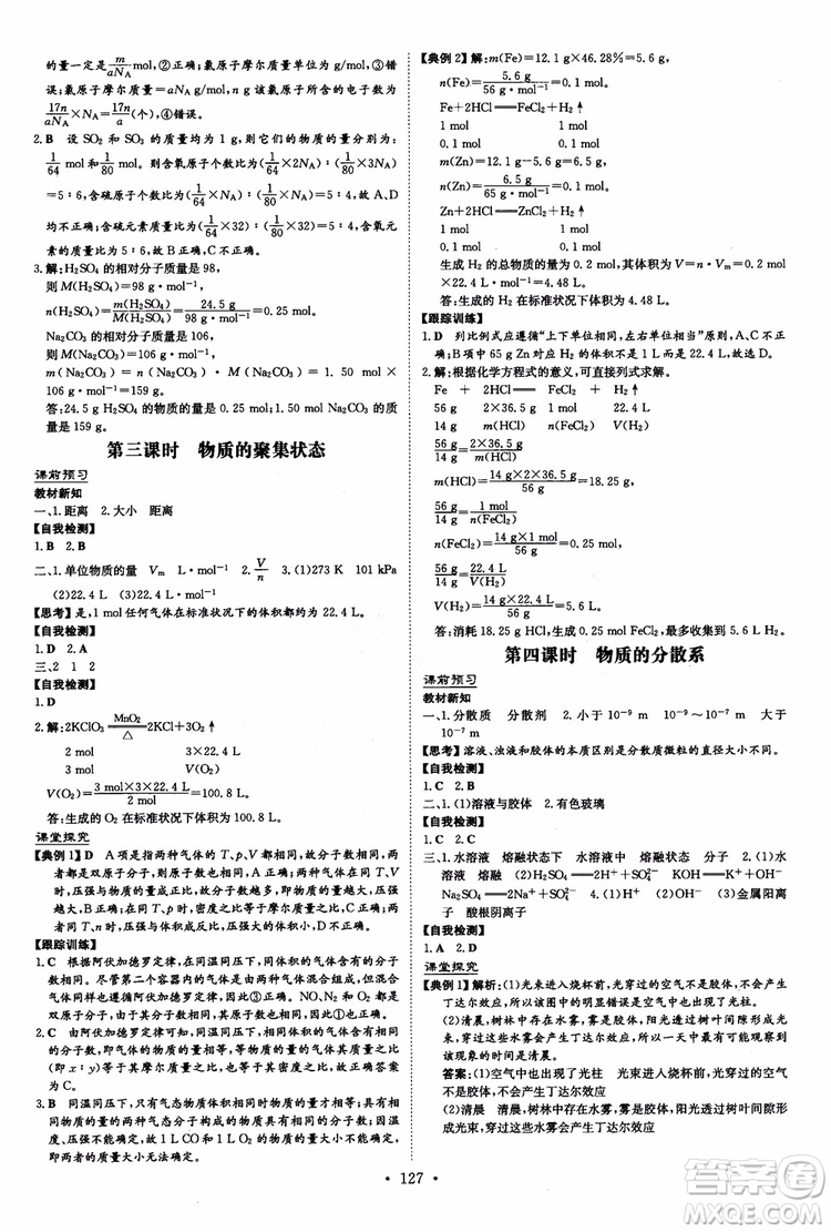 2019版百年學典高中全程學習導與練必修1化學SJ蘇教版參考答案