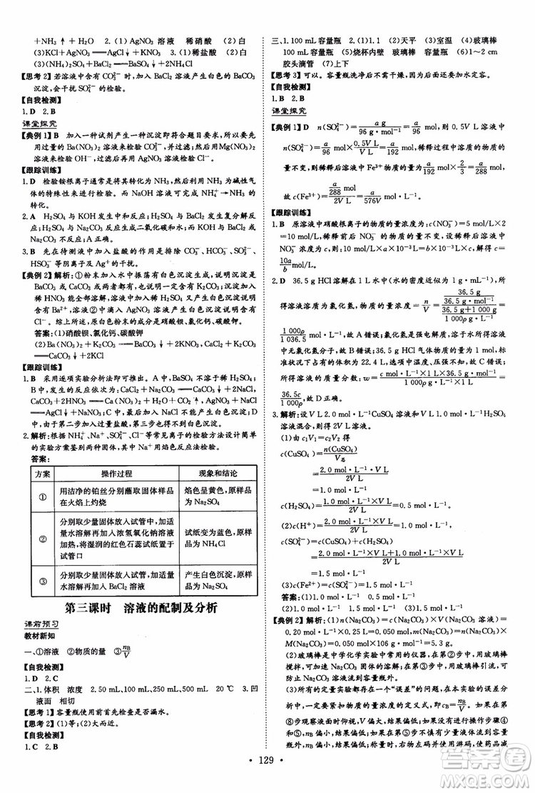 2019版百年學典高中全程學習導與練必修1化學SJ蘇教版參考答案