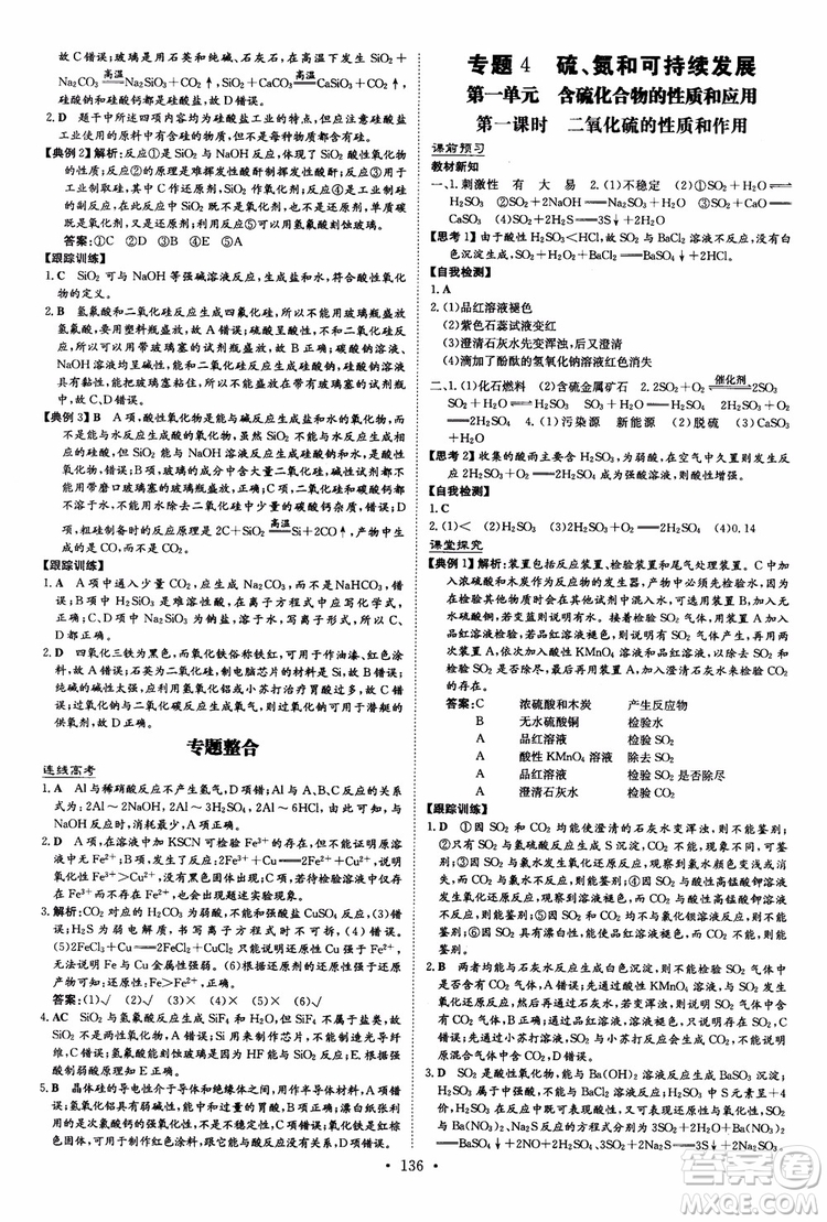 2019版百年學典高中全程學習導與練必修1化學SJ蘇教版參考答案