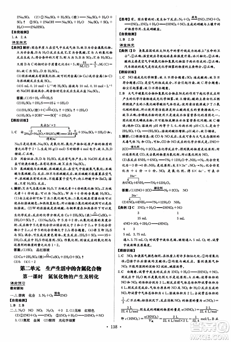 2019版百年學典高中全程學習導與練必修1化學SJ蘇教版參考答案