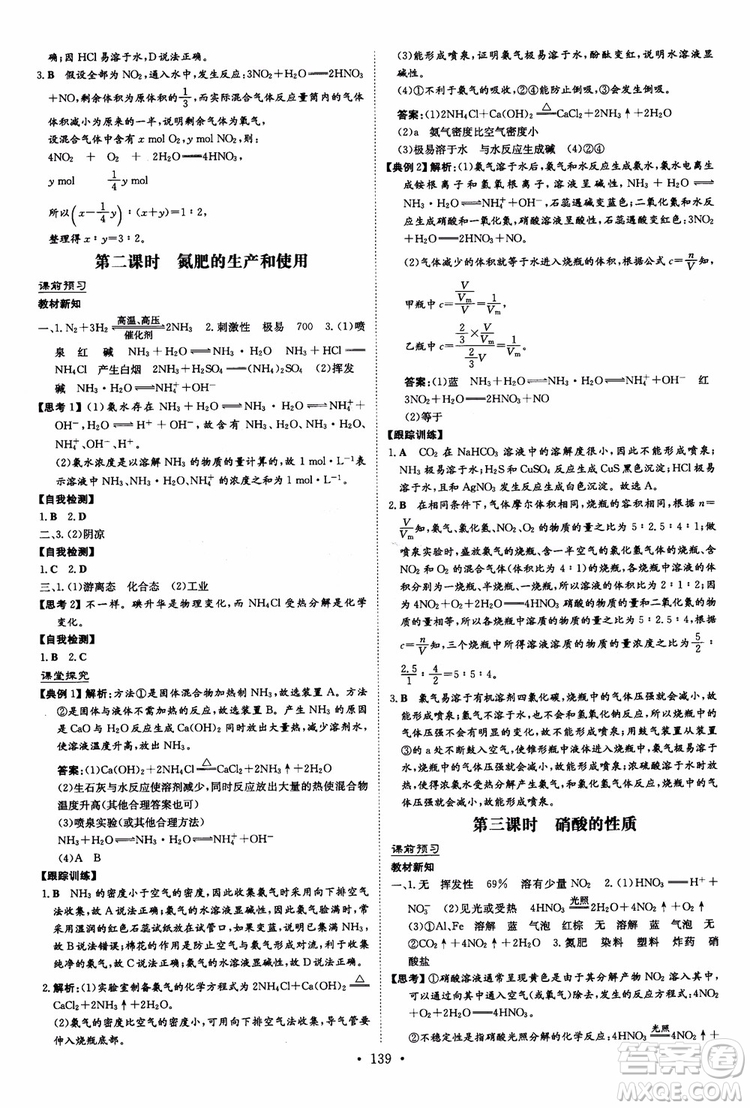 2019版百年學典高中全程學習導與練必修1化學SJ蘇教版參考答案