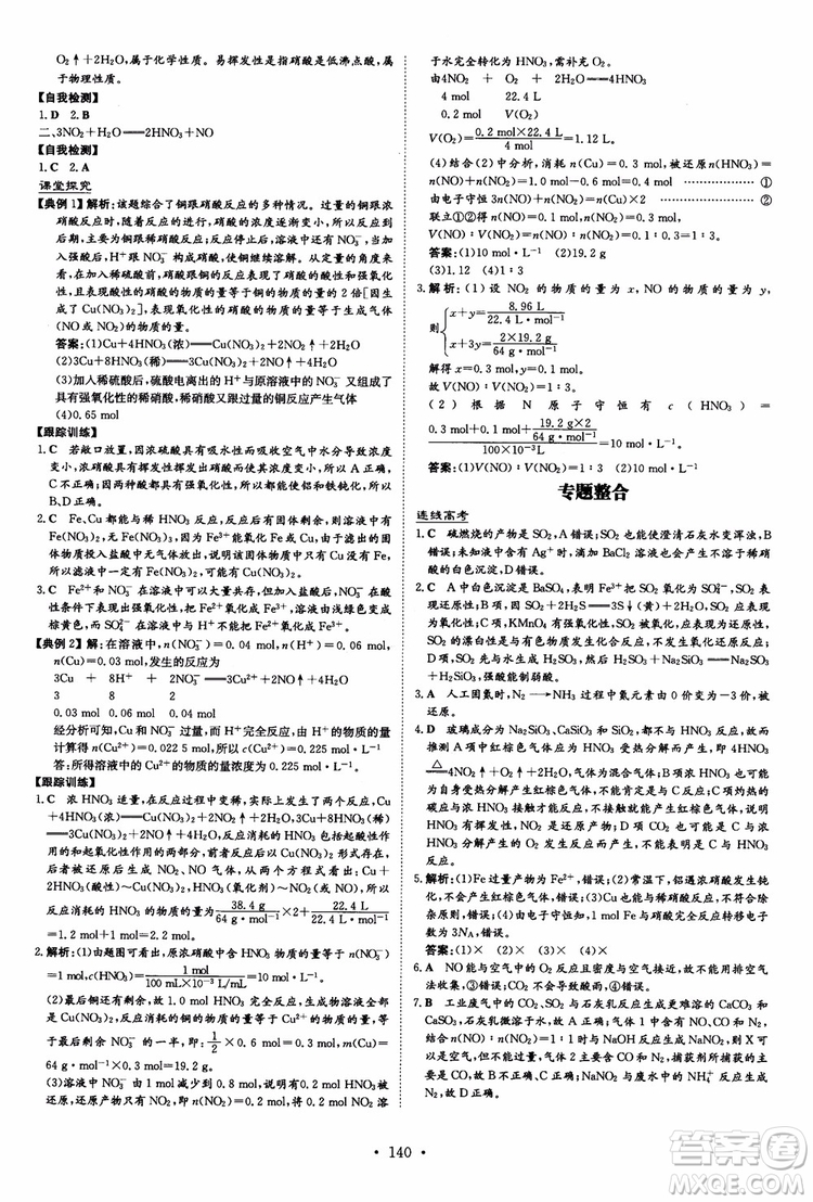 2019版百年學典高中全程學習導與練必修1化學SJ蘇教版參考答案