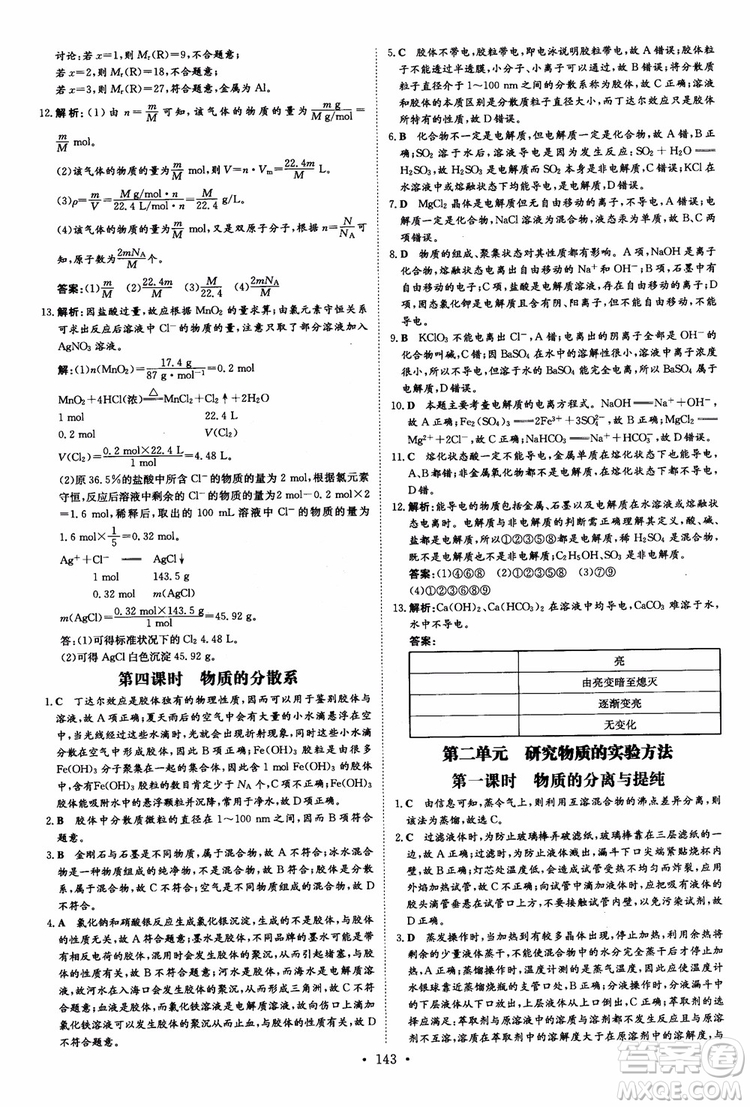 2019版百年學典高中全程學習導與練必修1化學SJ蘇教版參考答案