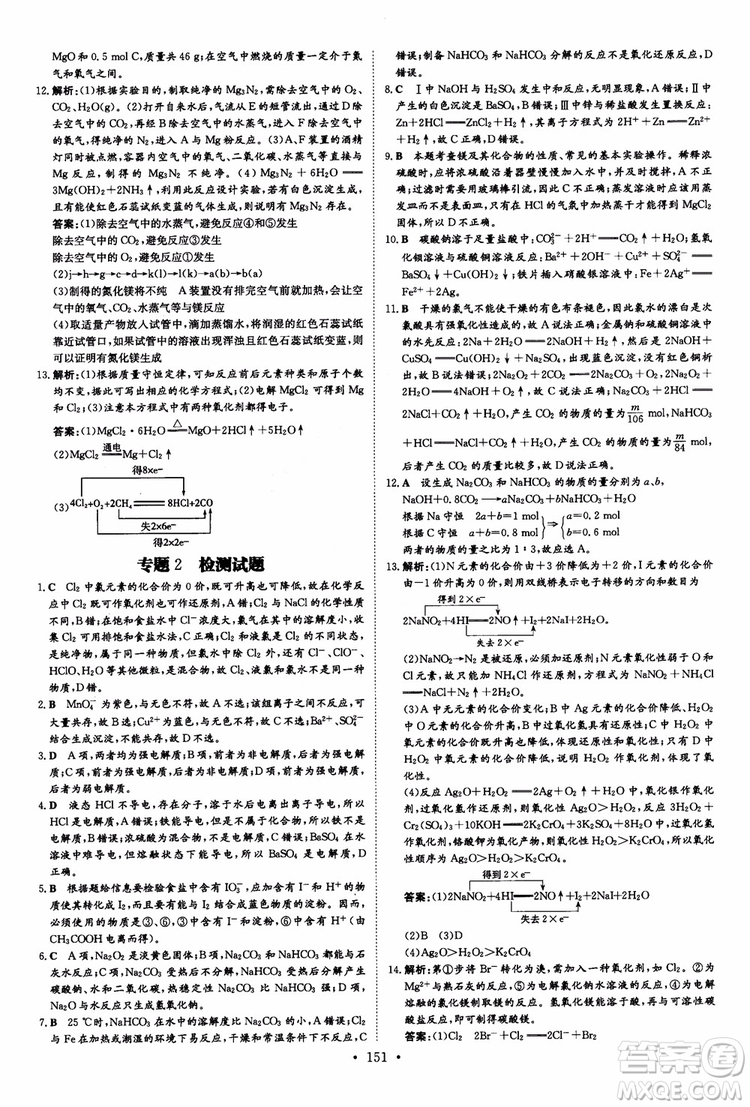 2019版百年學典高中全程學習導與練必修1化學SJ蘇教版參考答案