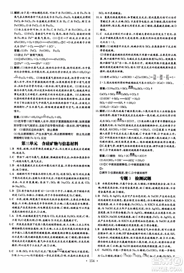 2019版百年學典高中全程學習導與練必修1化學SJ蘇教版參考答案