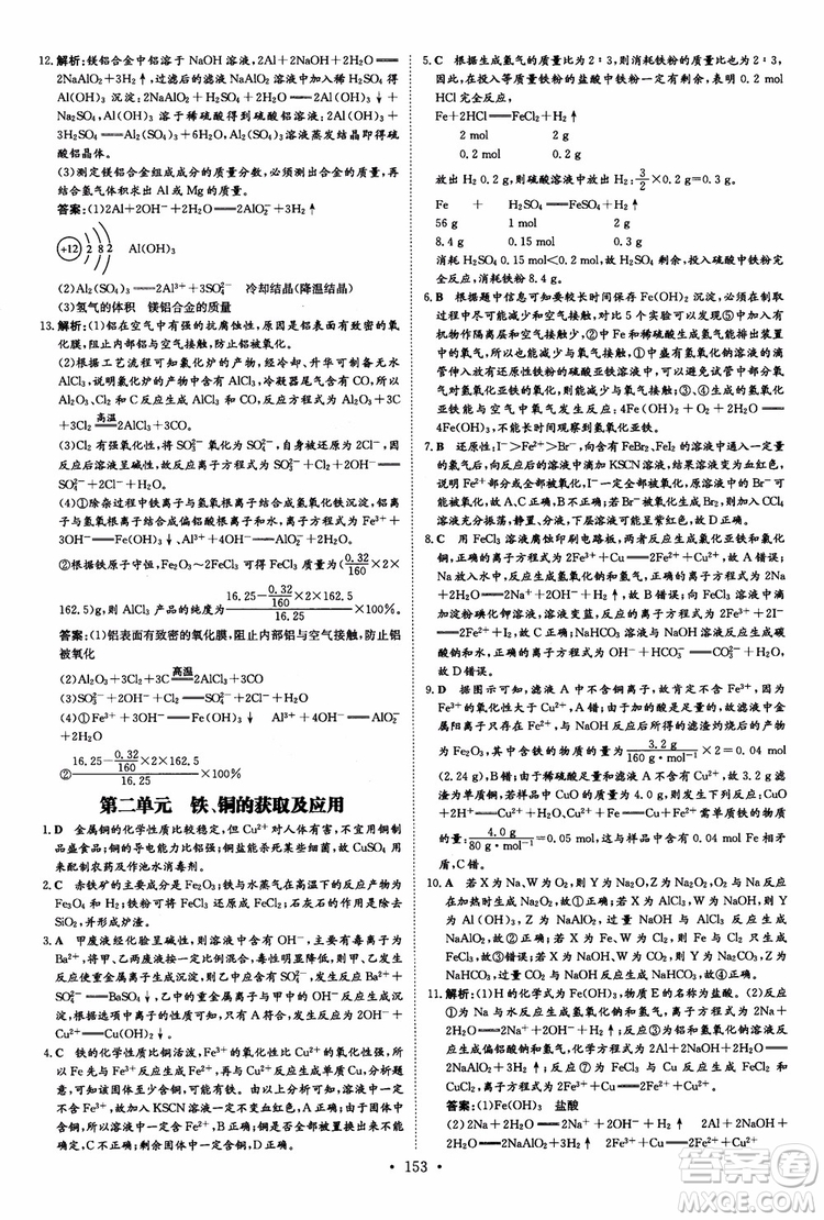 2019版百年學典高中全程學習導與練必修1化學SJ蘇教版參考答案