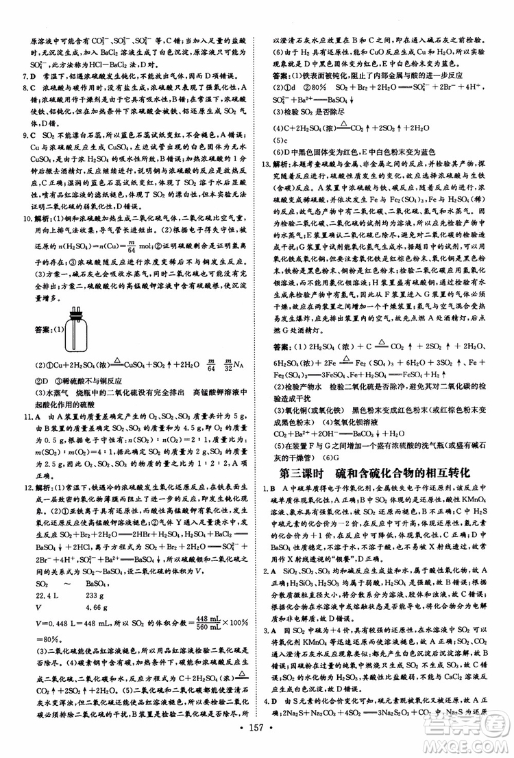 2019版百年學典高中全程學習導與練必修1化學SJ蘇教版參考答案